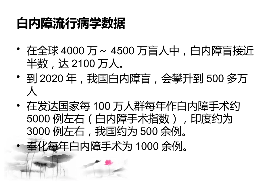 白内障疾病认识与治疗_第2页