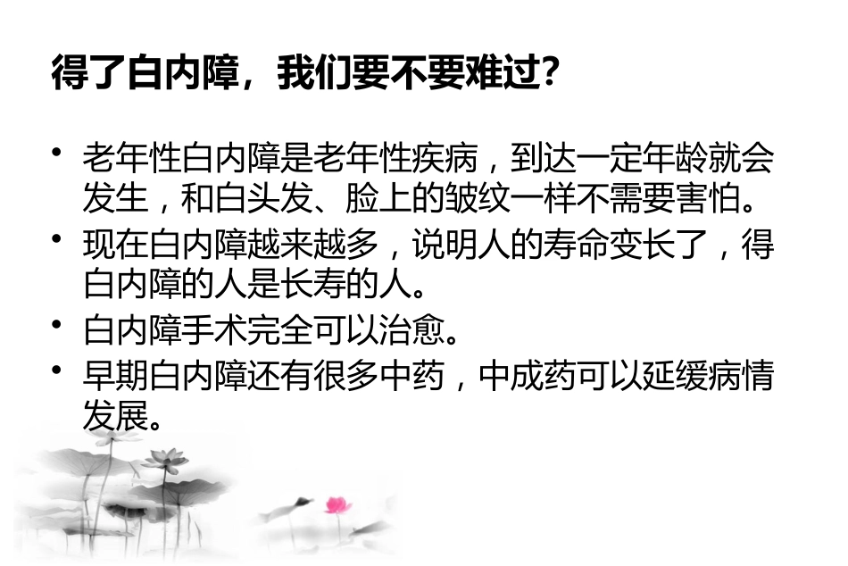 白内障疾病认识与治疗_第3页