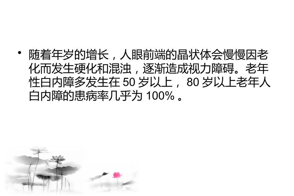 白内障疾病认识与治疗_第6页