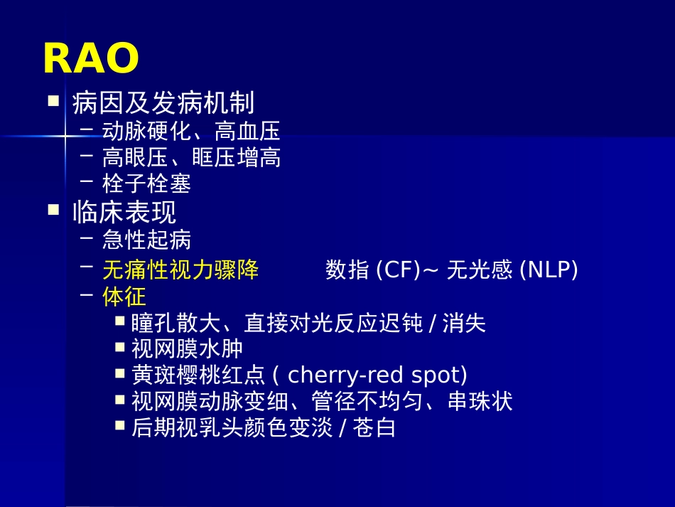 玻璃体 视网膜疾病_第13页