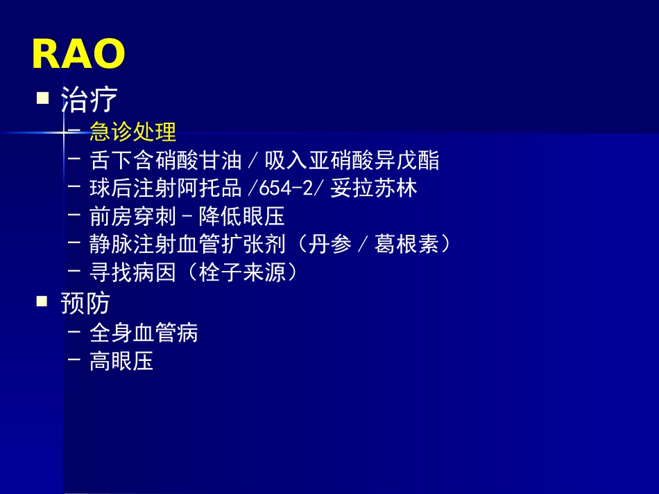 玻璃体 视网膜疾病_第15页