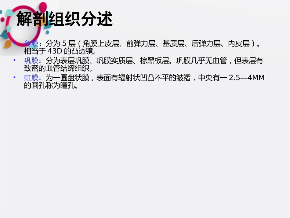 《眼科基础知识》_第6页