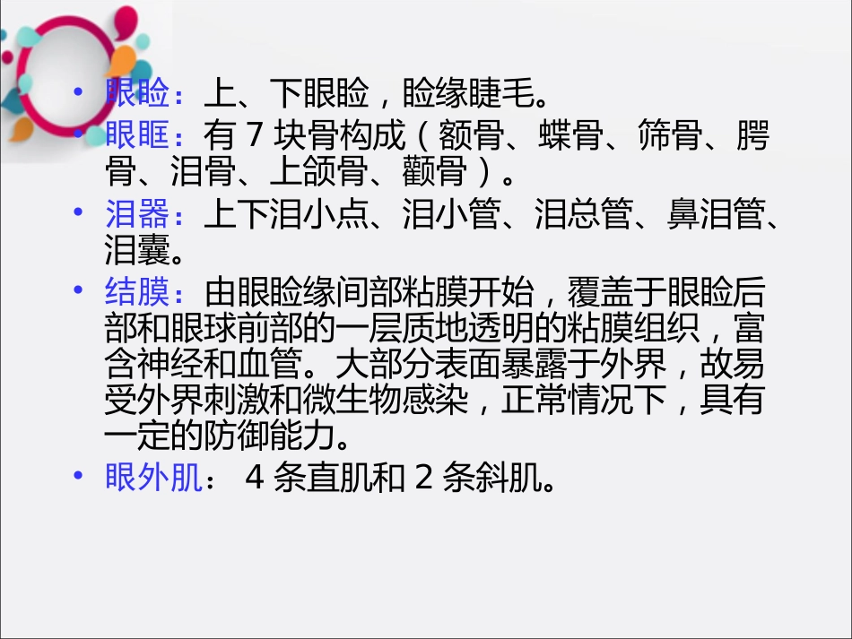 《眼科基础知识》_第9页