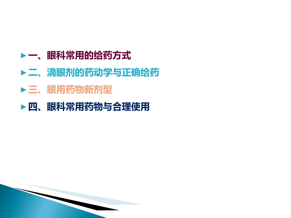 眼科药物_第2页