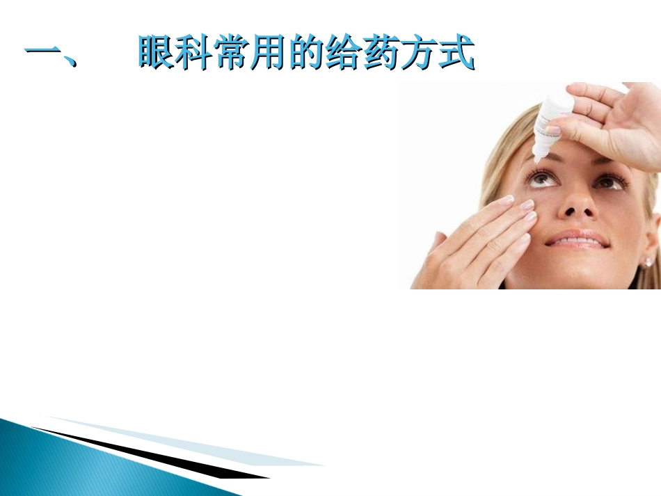 眼科药物_第3页