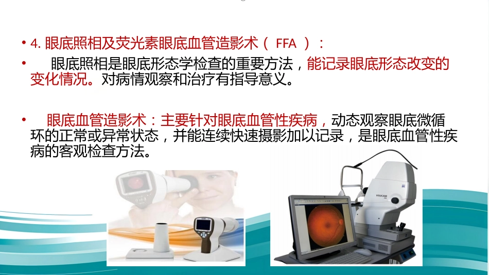 常见眼底病基础知识_第11页