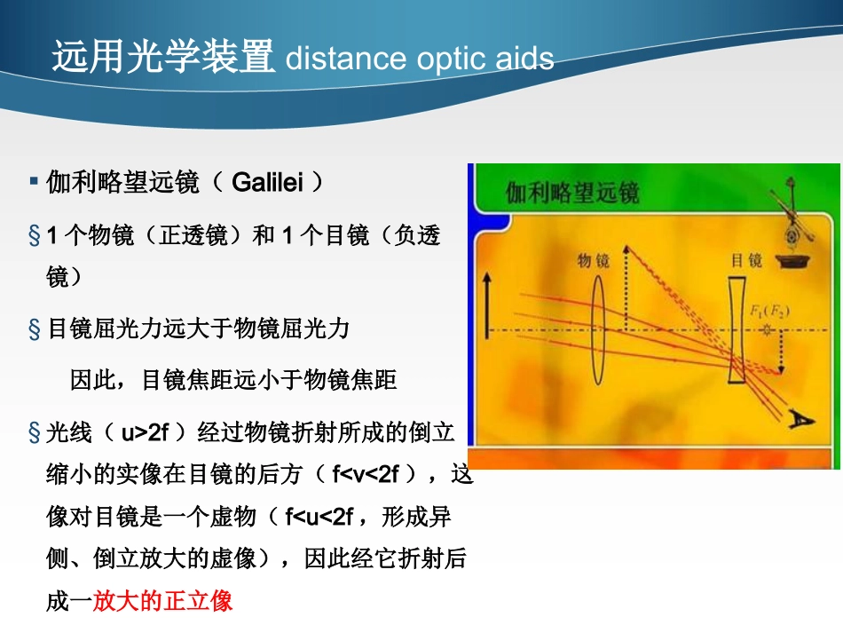低视力学课件 助视器_第10页