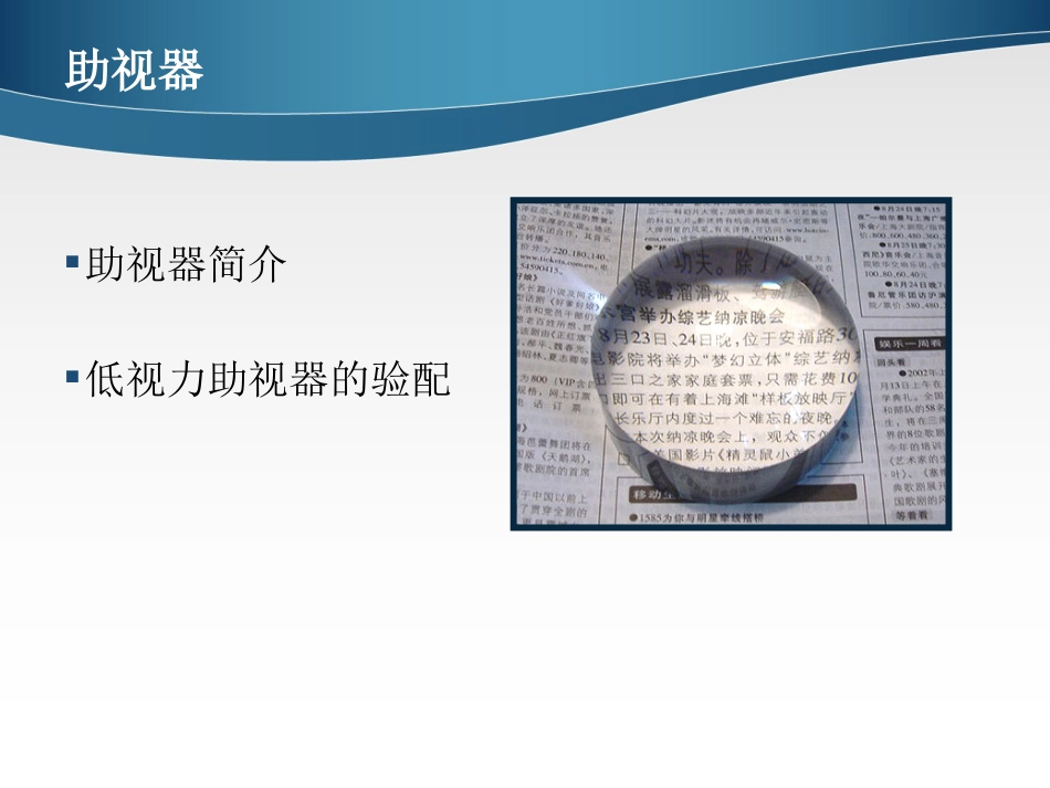 低视力学课件 助视器_第2页