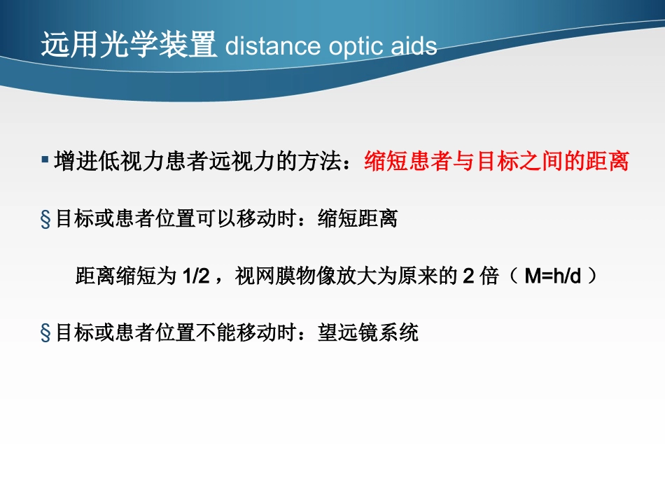 低视力学课件 助视器_第8页