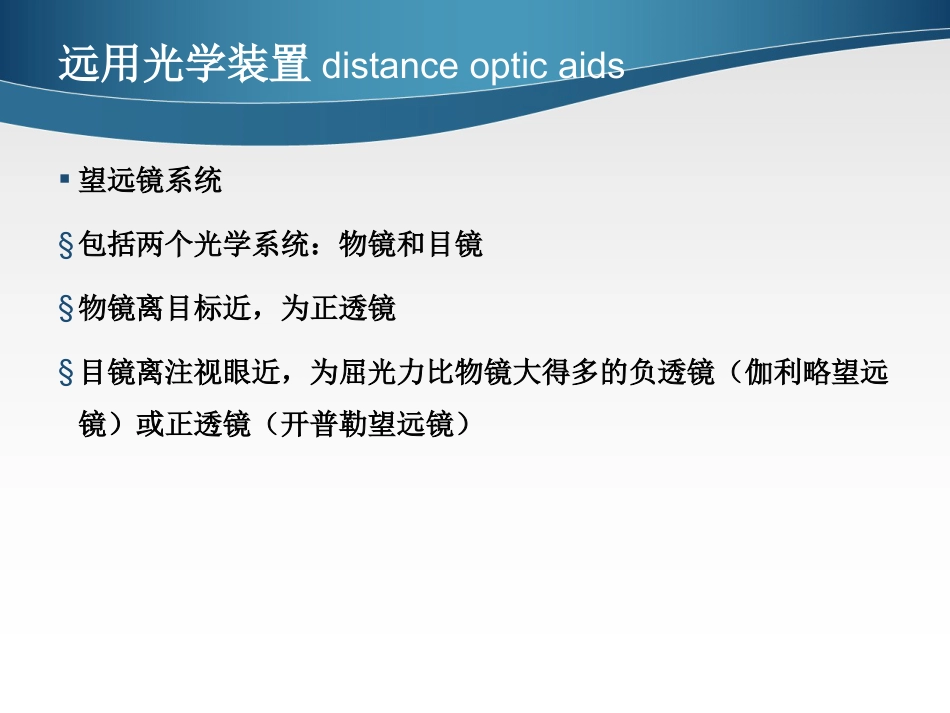 低视力学课件 助视器_第9页