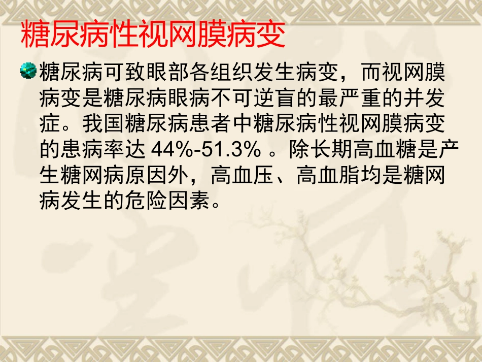 常见全身疾病的眼部表现_第10页