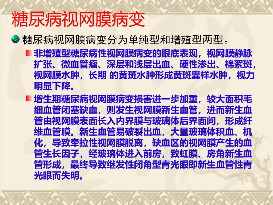 常见全身疾病的眼部表现_第11页
