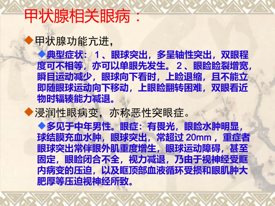 常见全身疾病的眼部表现_第14页