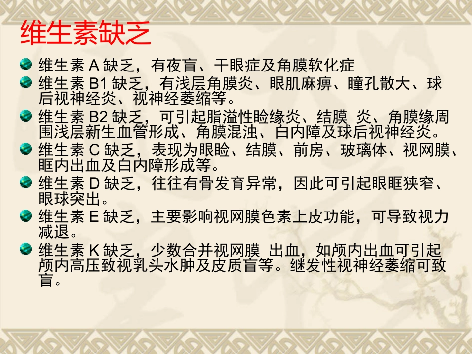 常见全身疾病的眼部表现_第15页