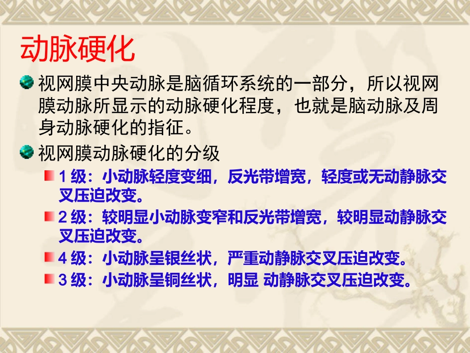常见全身疾病的眼部表现_第4页
