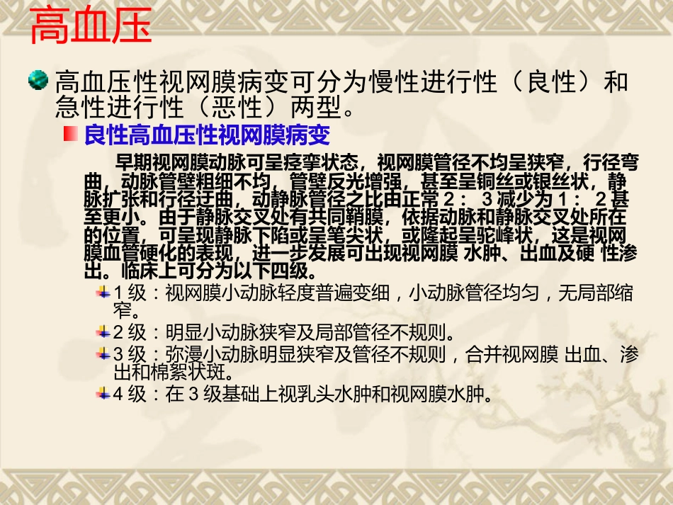 常见全身疾病的眼部表现_第6页