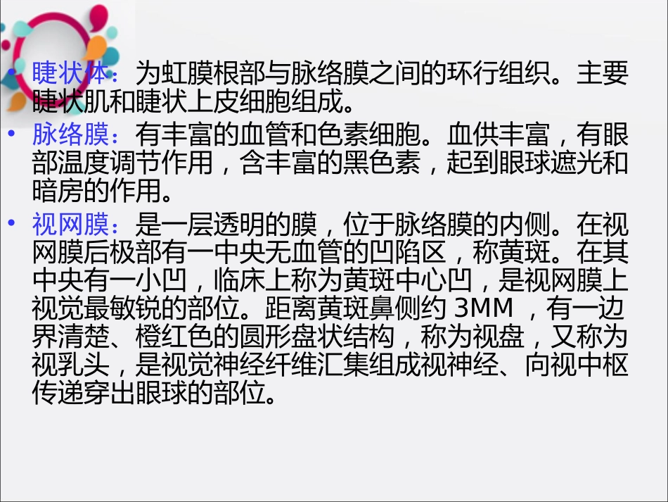 《眼科基础知识》 (1)_第7页