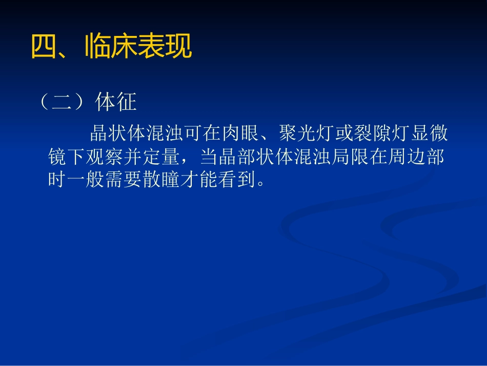 白内障_1_第10页