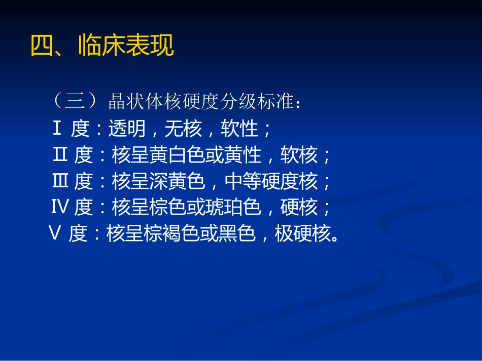 白内障_1_第11页