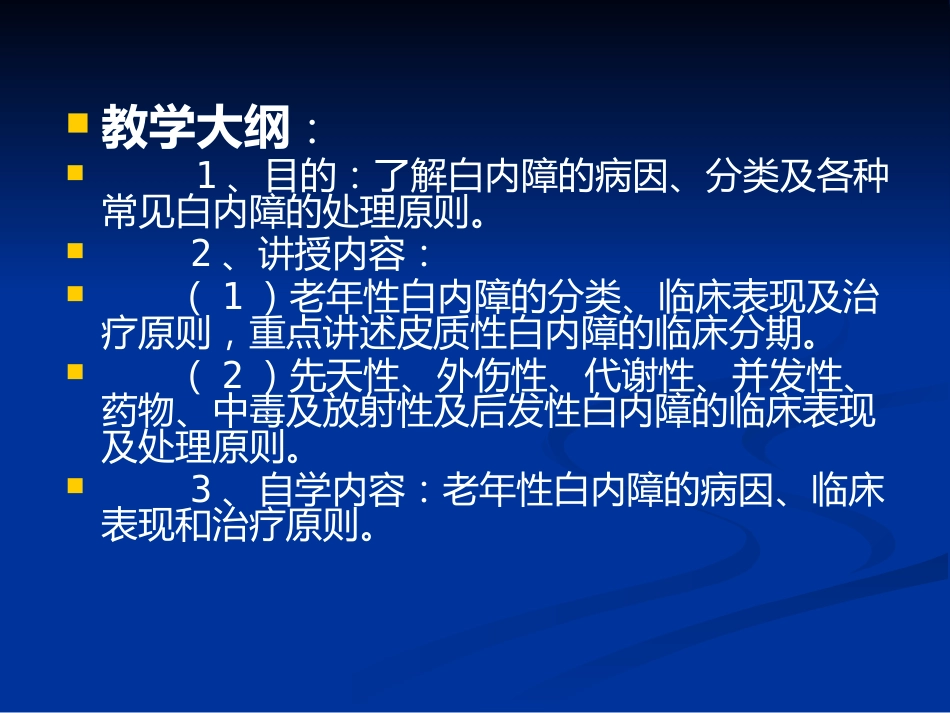 白内障_1_第2页
