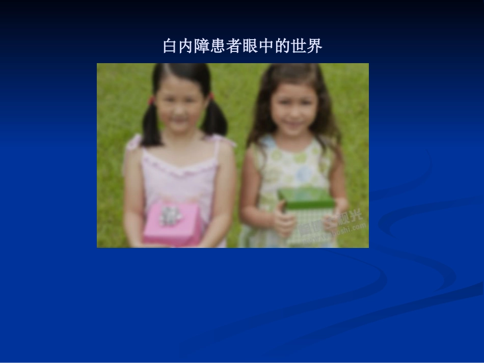 白内障_1_第6页