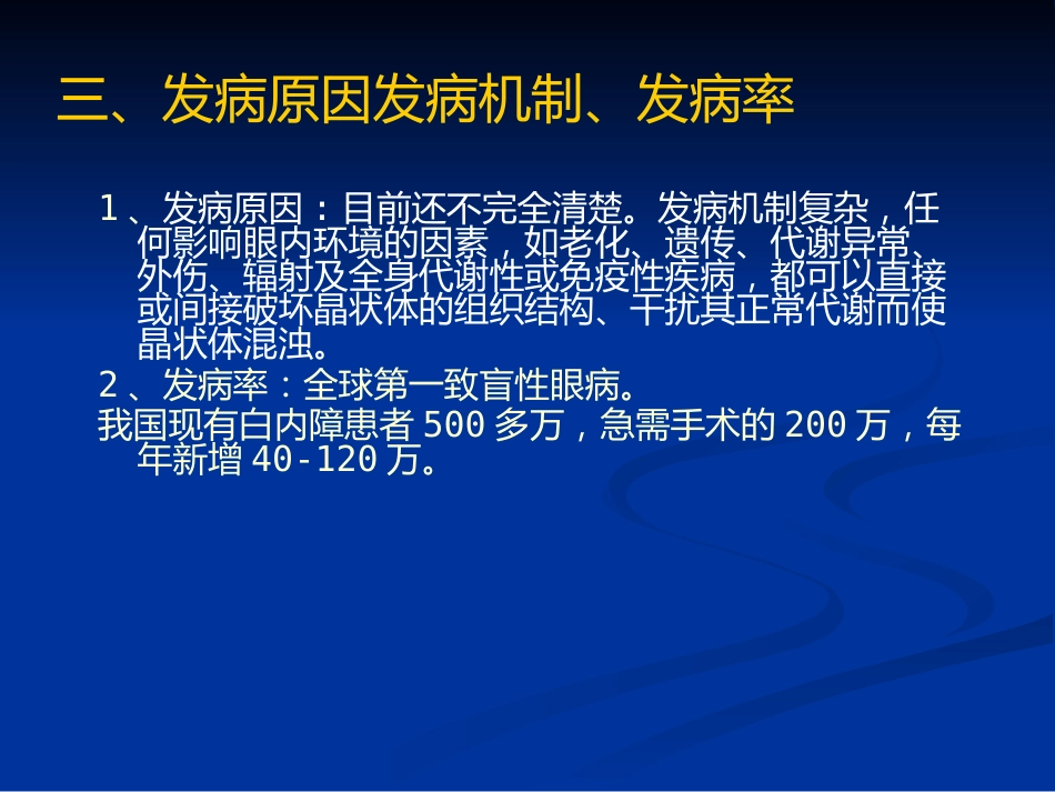 白内障_1_第8页