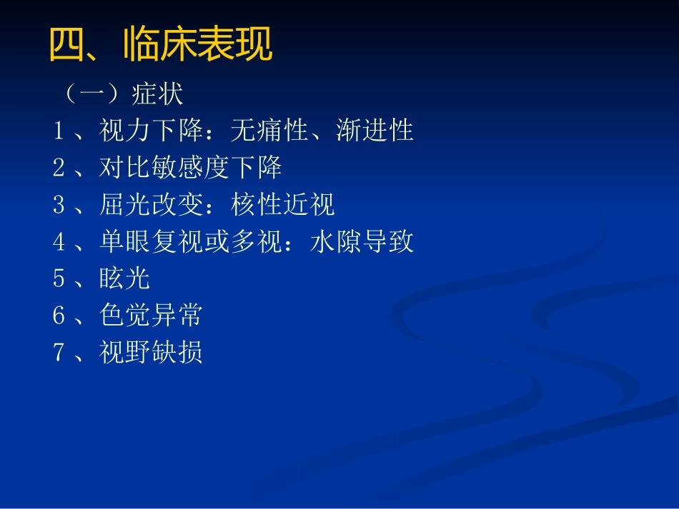 白内障_1_第9页