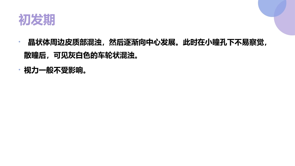 白内障的诊断与治疗(1)_第11页