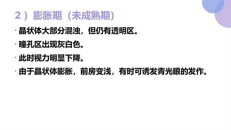 白内障的诊断与治疗(1)_第13页