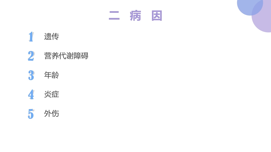 白内障的诊断与治疗(1)_第4页