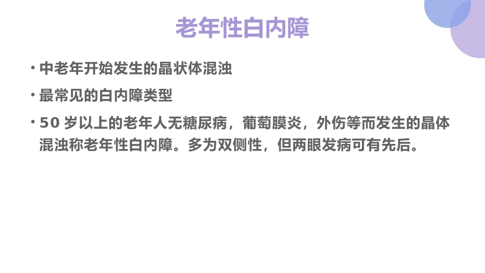 白内障的诊断与治疗(1)_第7页