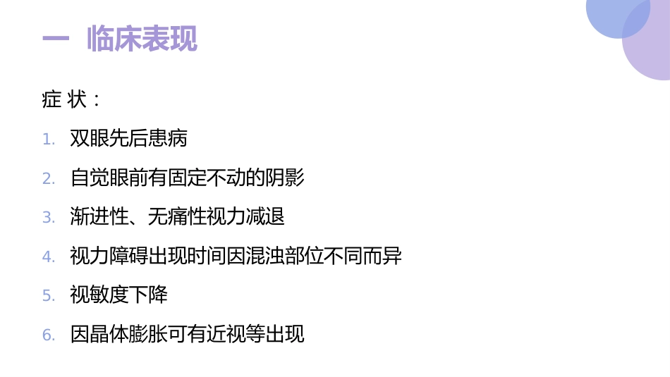 白内障的诊断与治疗(1)_第8页