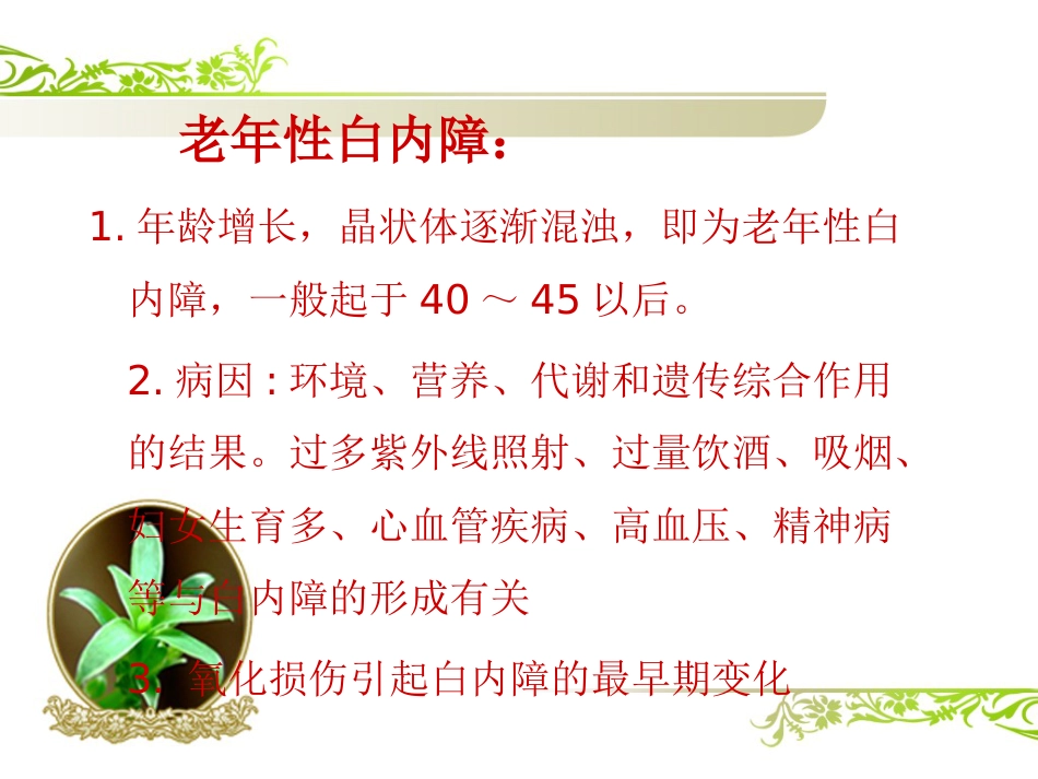 白内障(1)_第13页