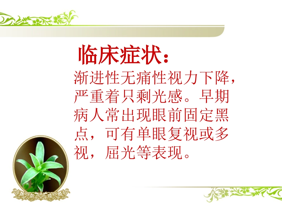 白内障(1)_第14页