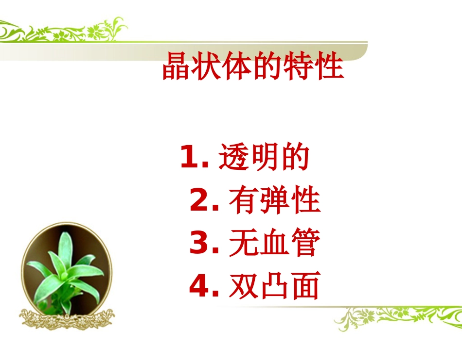 白内障(1)_第3页