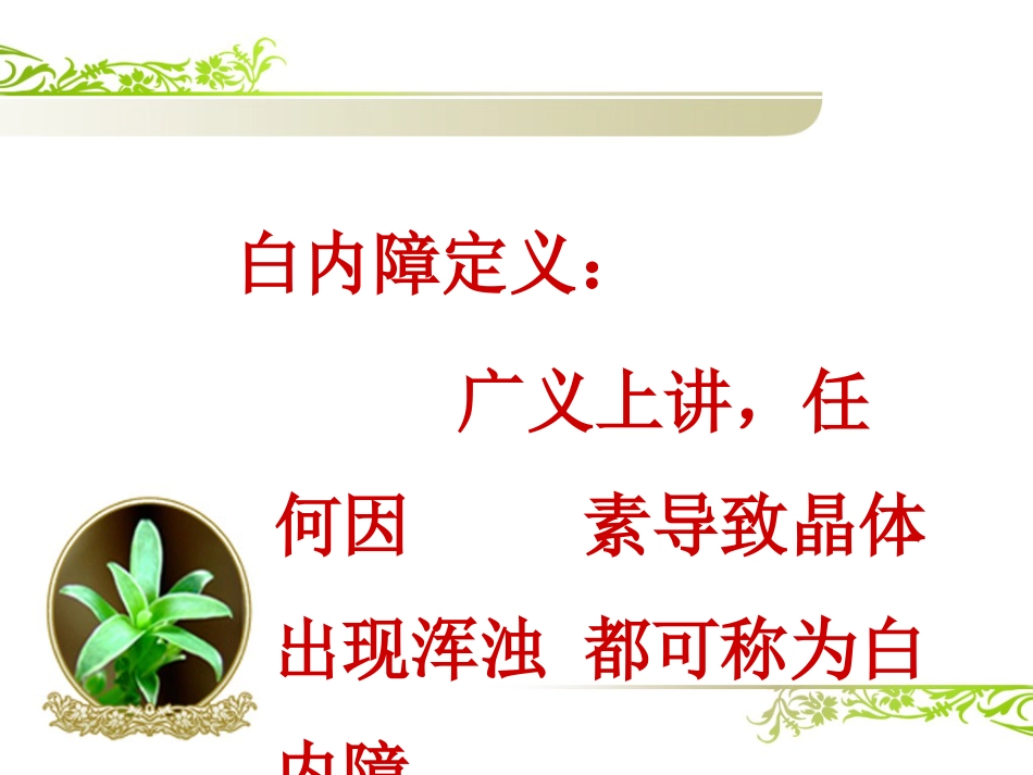 白内障(1)_第4页
