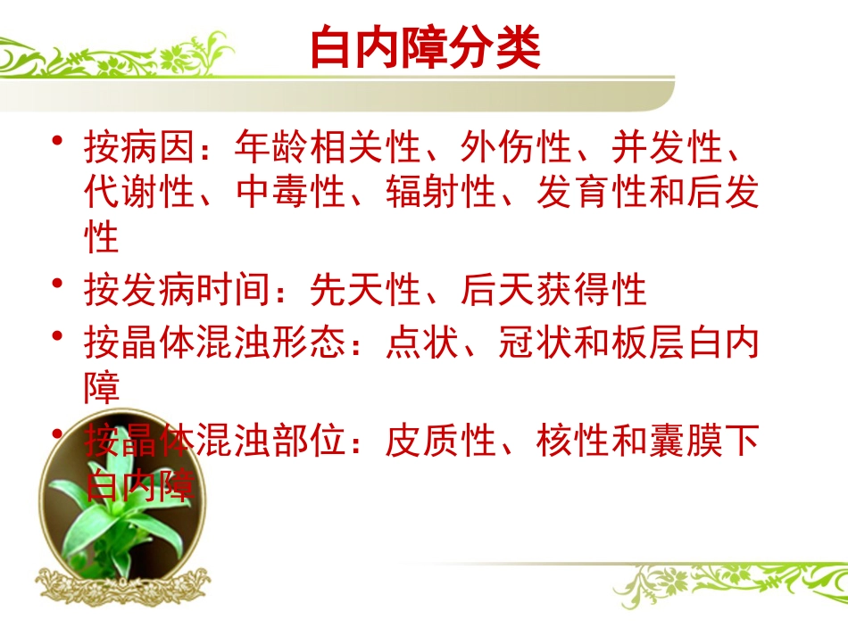 白内障(1)_第5页