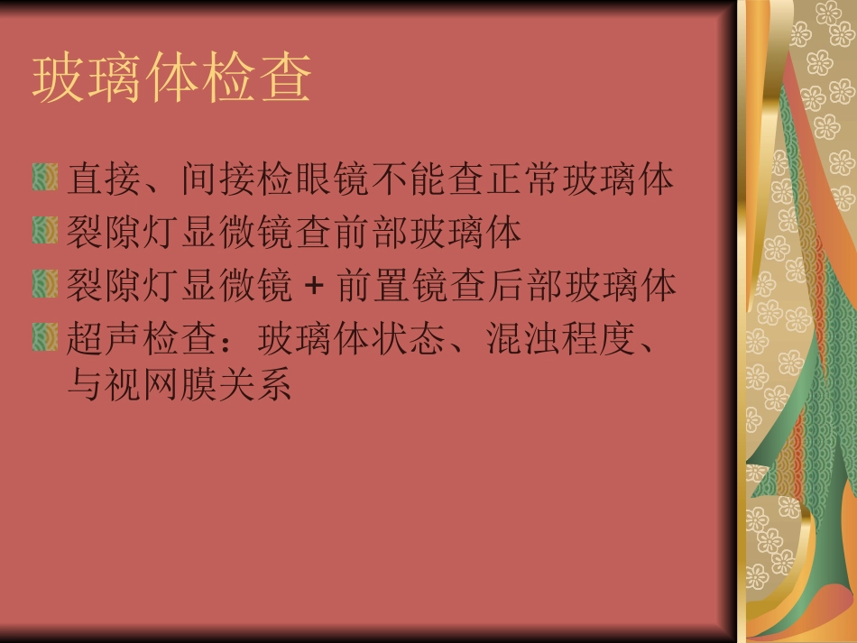 玻璃体疾病(1)_第10页