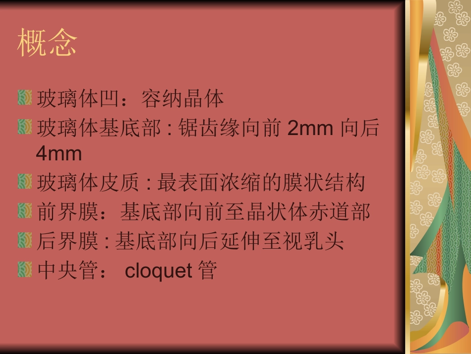 玻璃体疾病(1)_第4页
