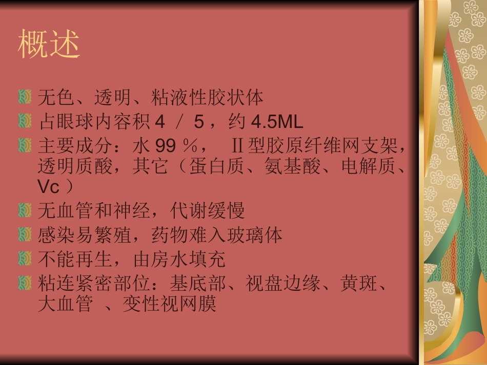 玻璃体疾病(1)_第5页