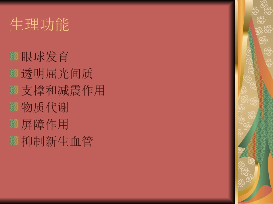 玻璃体疾病(1)_第6页