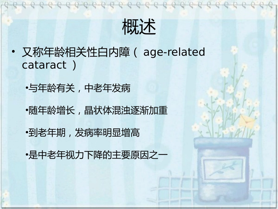 白内障(2)_第10页