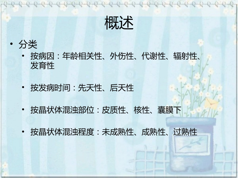 白内障(2)_第5页