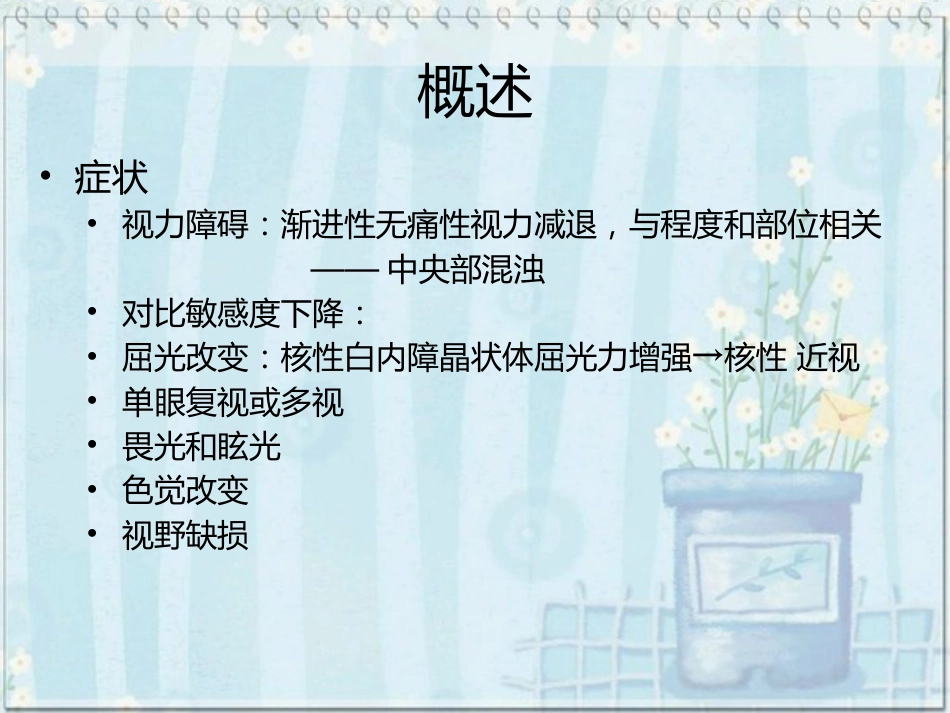 白内障(2)_第7页