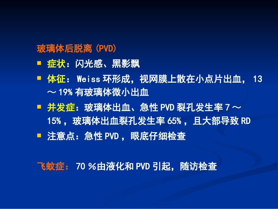 玻璃体病 (2)_第10页