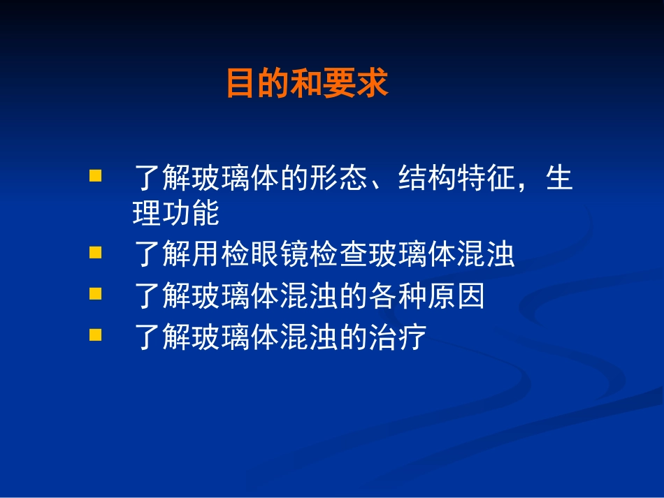 玻璃体病 (2)_第2页