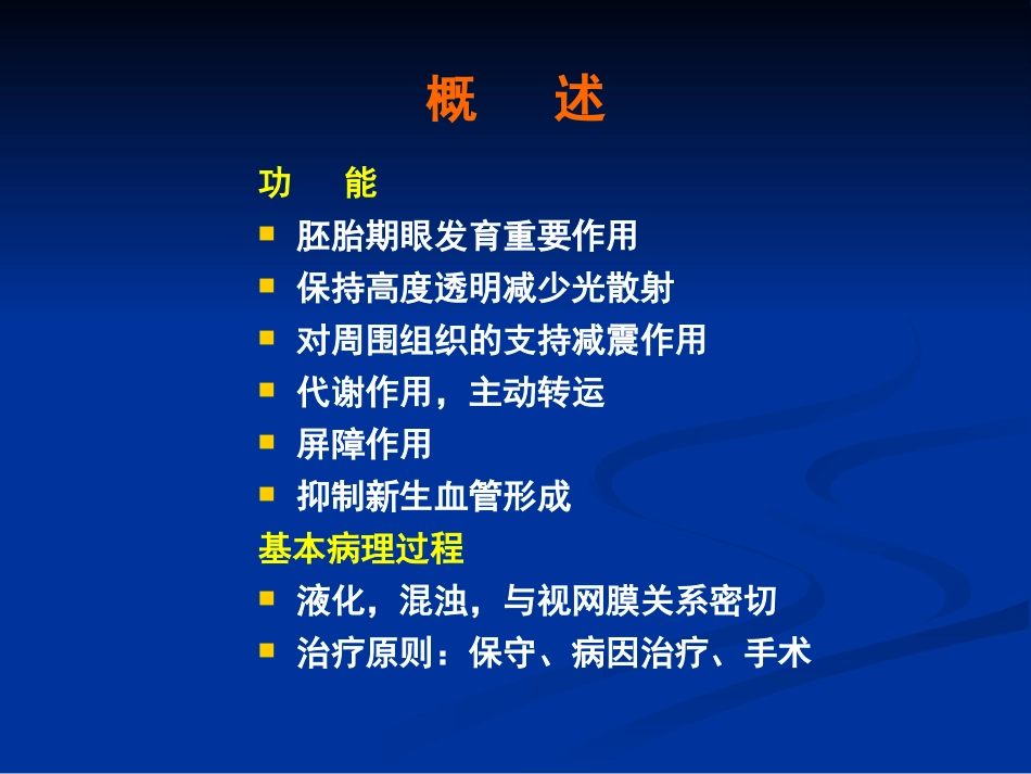 玻璃体病 (2)_第5页