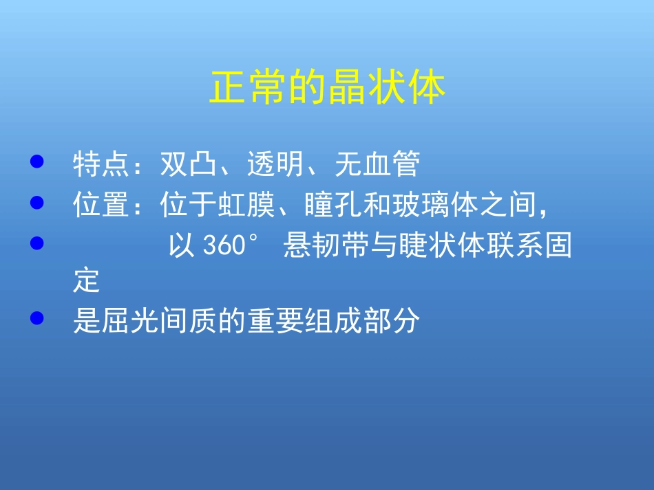 白内障的诊断与治疗(2)_第2页