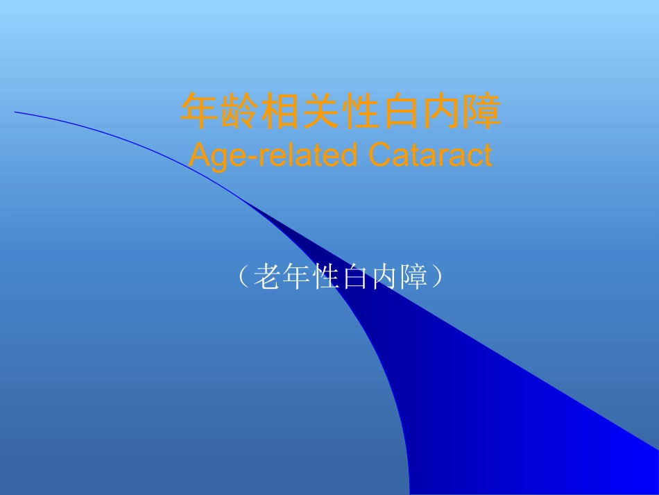白内障的诊断与治疗(2)_第6页