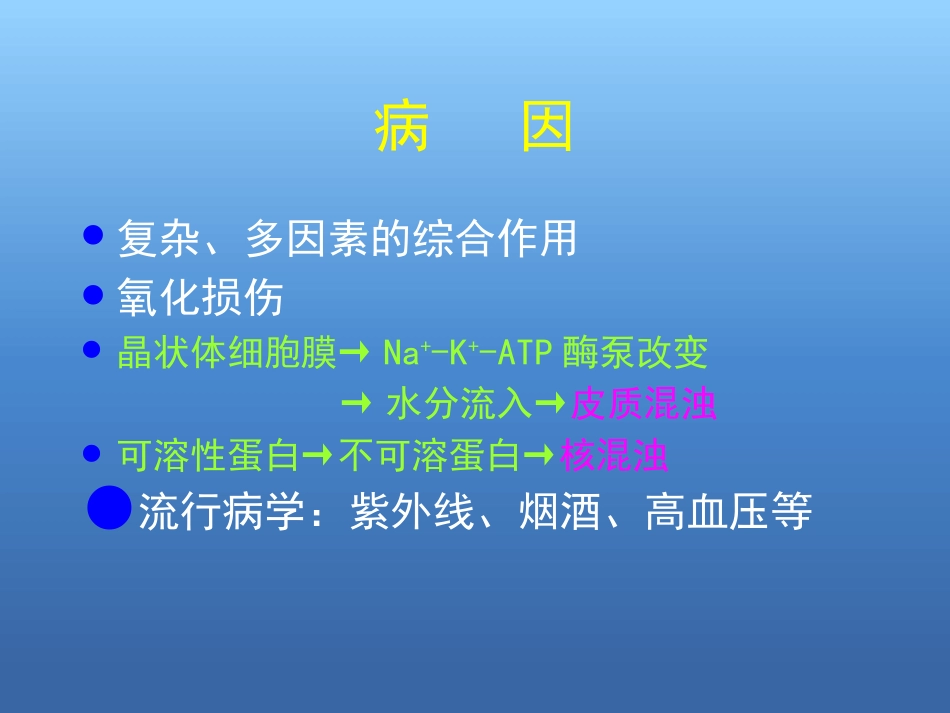 白内障的诊断与治疗(2)_第8页